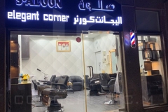 ELEGANT CORNER SALON - AL NAHYAN