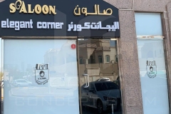 ELEGANT CORNER SALON - AL NAHYAN